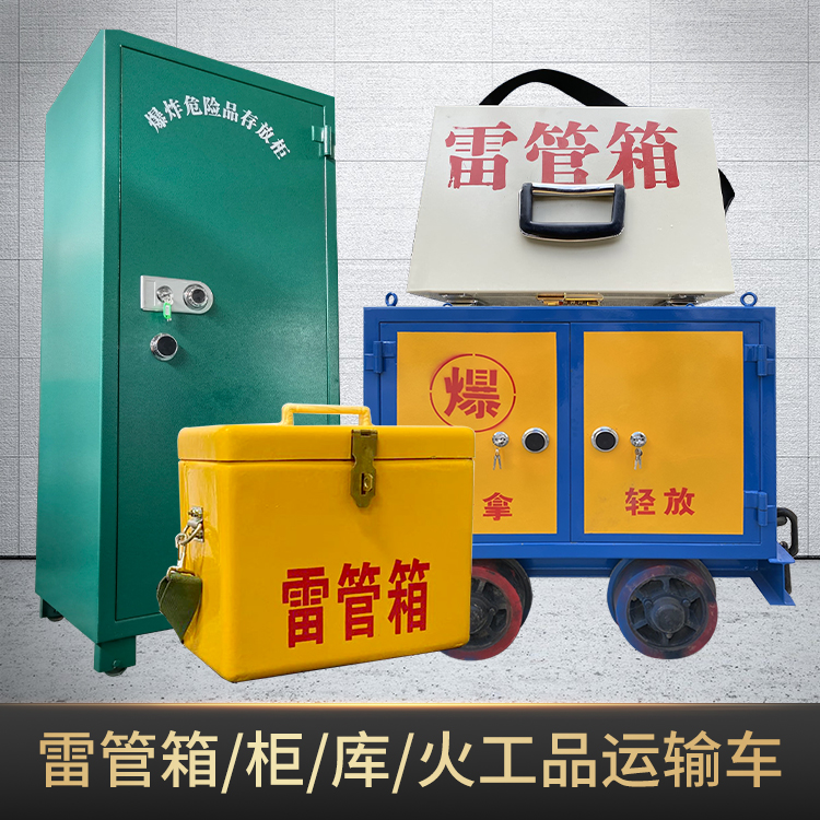 三水危险品存放柜使用注意事项全解析