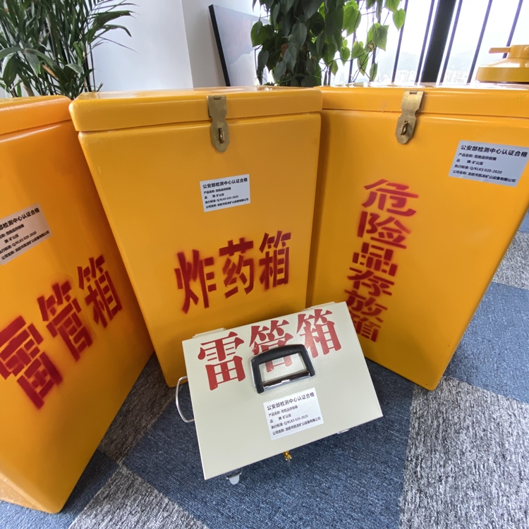 三水火工品存放箱 手提式雷管炸药箱的材质特性与标准规格解析